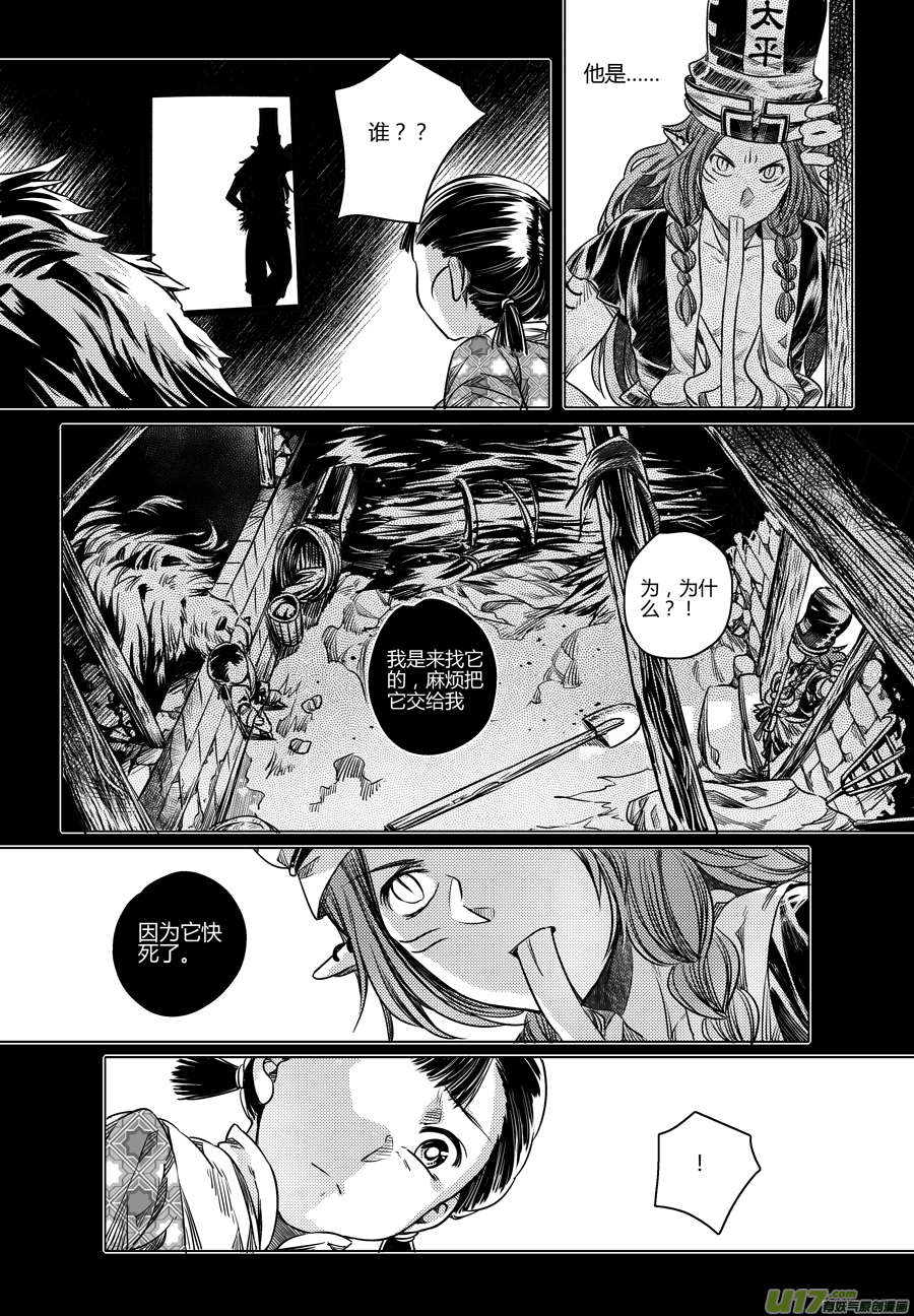 106.番外篇 小朋友 贰-第106话