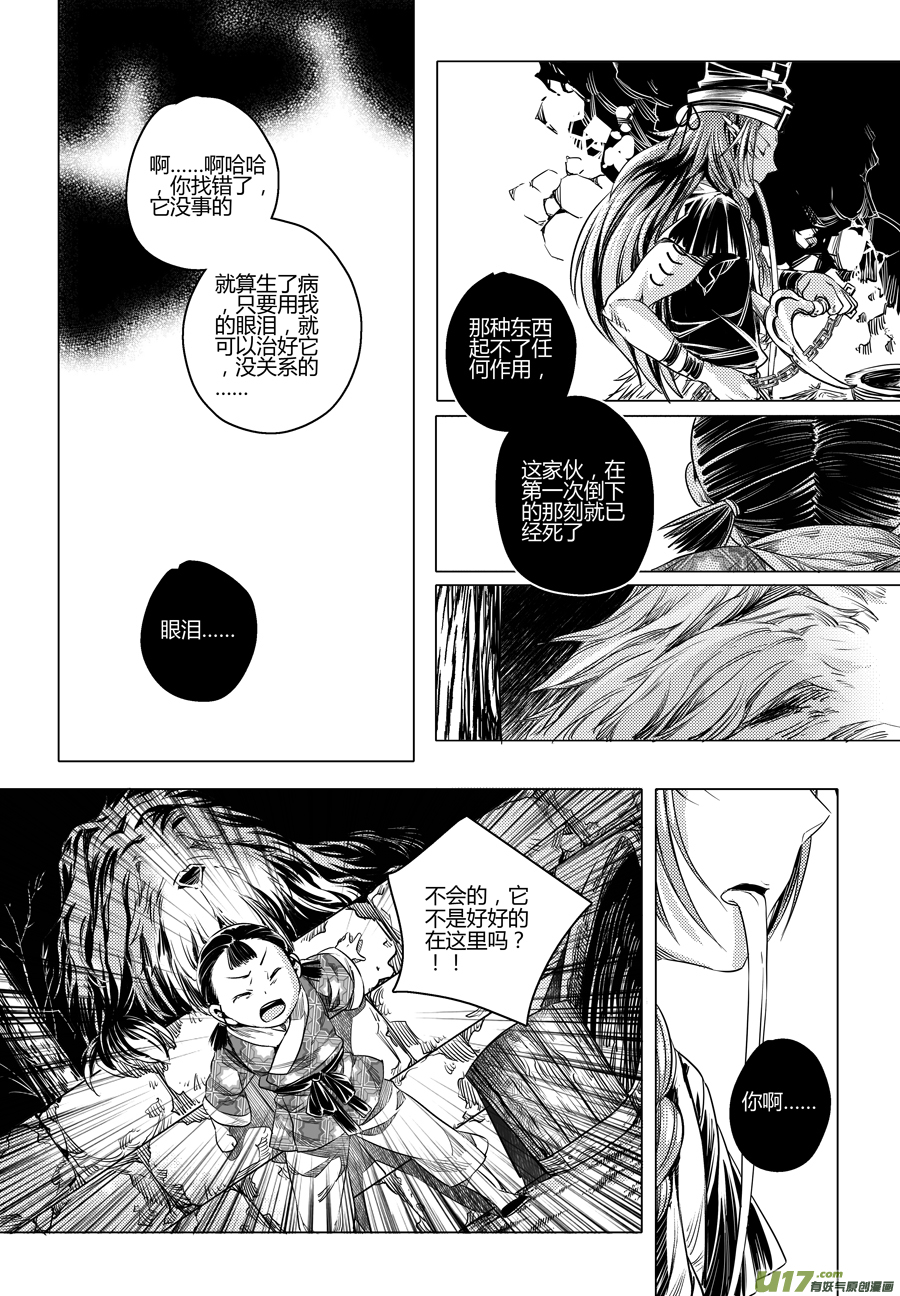 106.番外篇 小朋友 贰-第106话