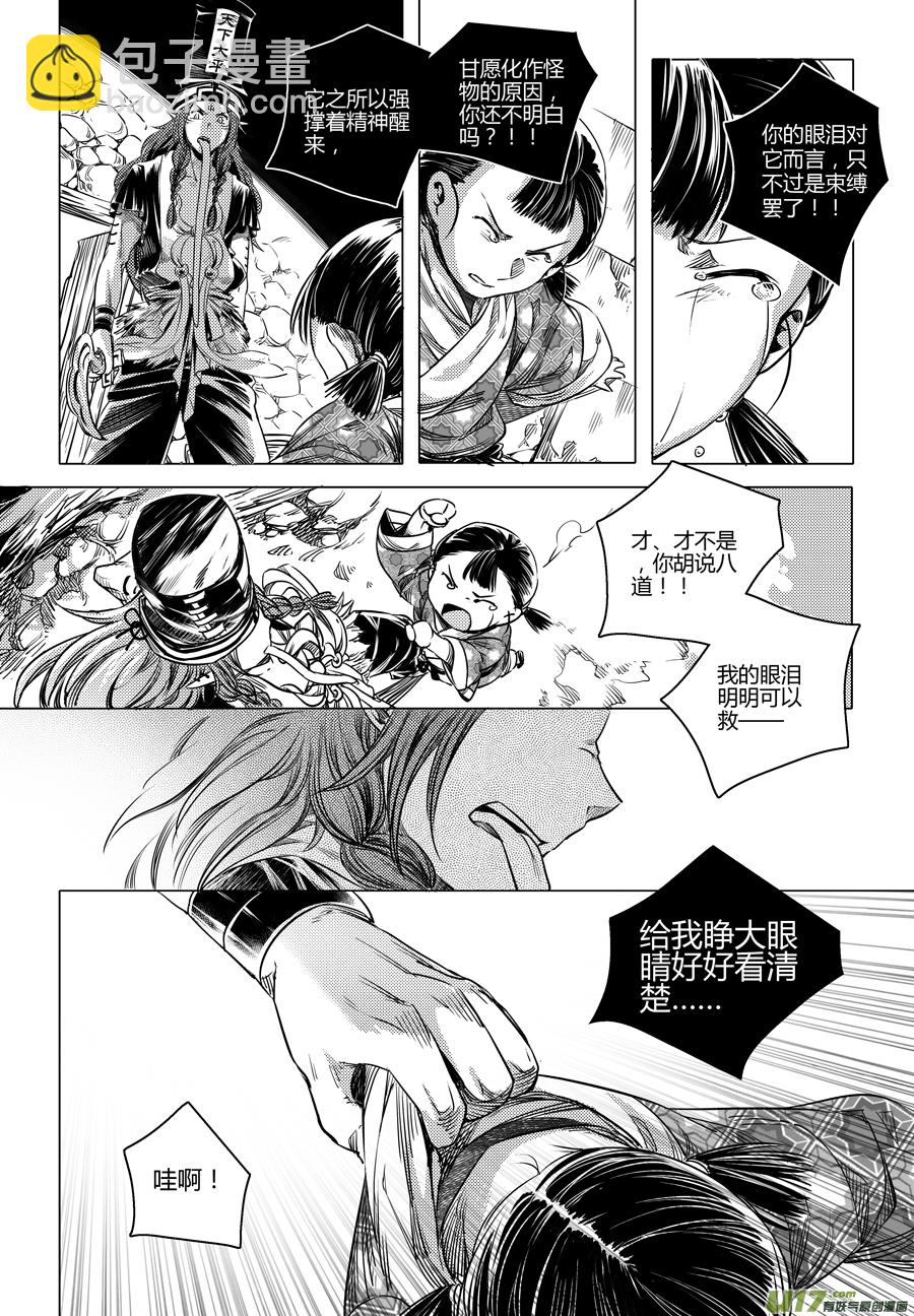 106.番外篇 小朋友 贰-第106话