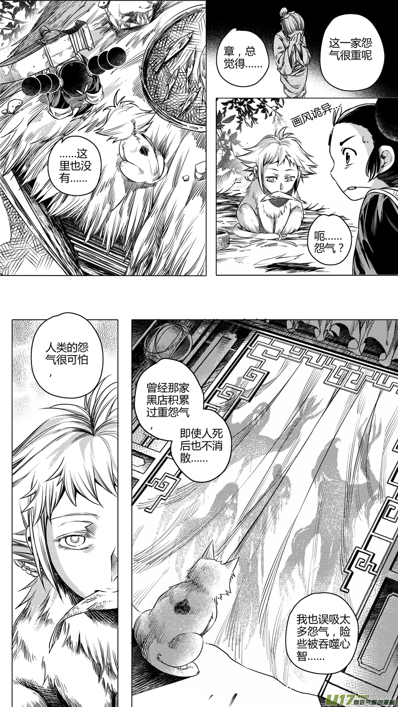 124.木之魂 贰-第124话