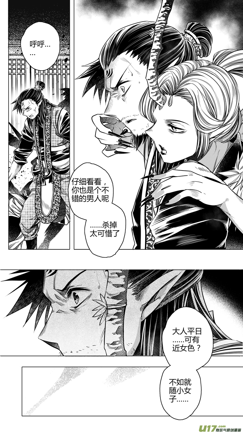 142.爪与刃 贰-第142话