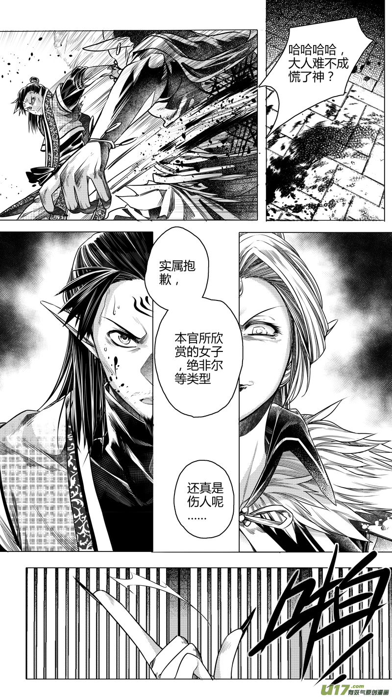 142.爪与刃 贰-第142话