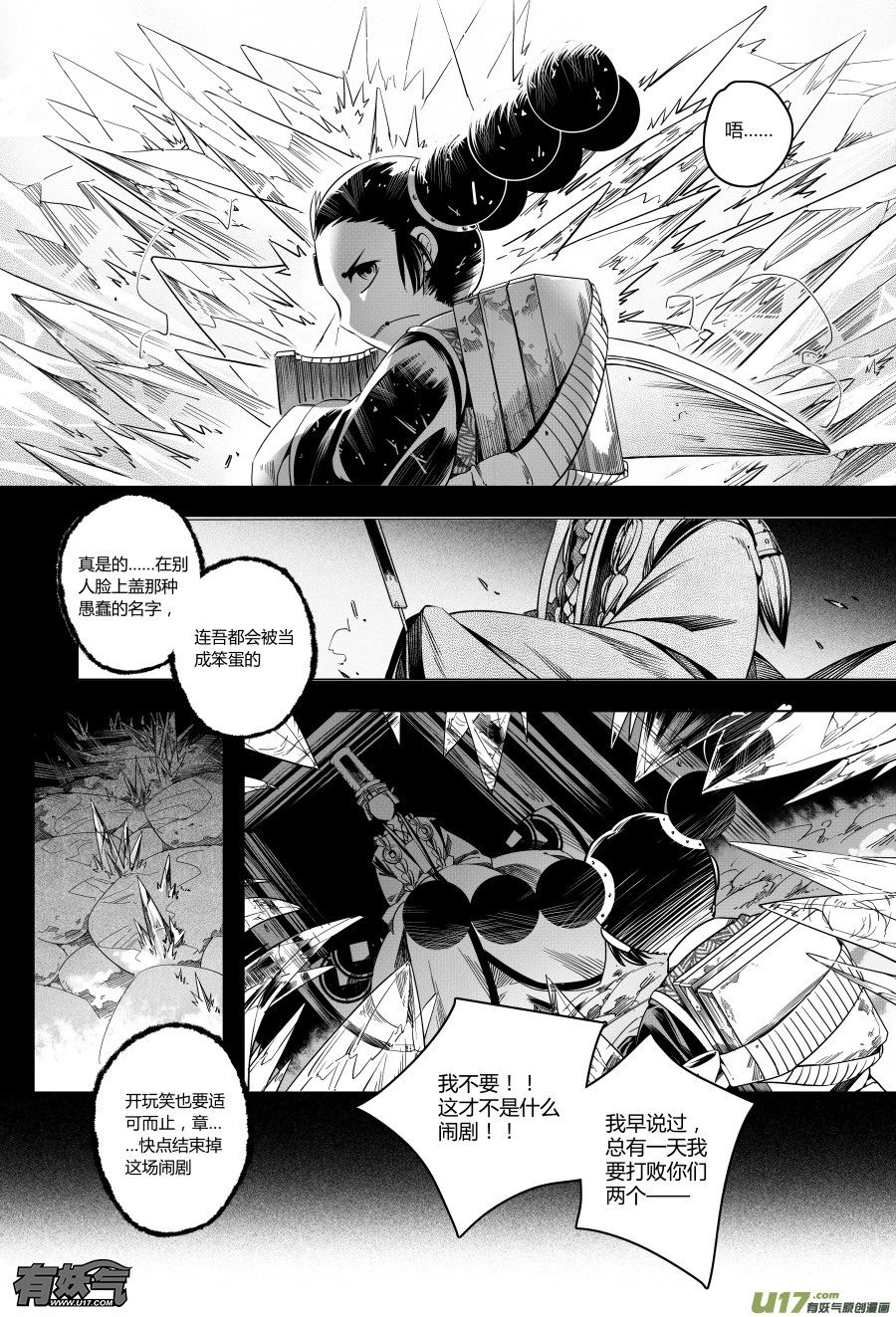 14.章，归来 叁-第14话