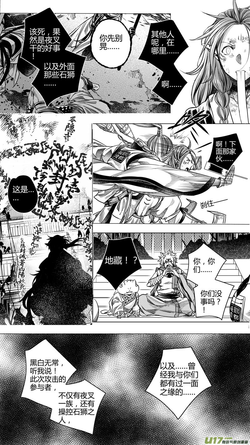 156.支援 伍-第156话