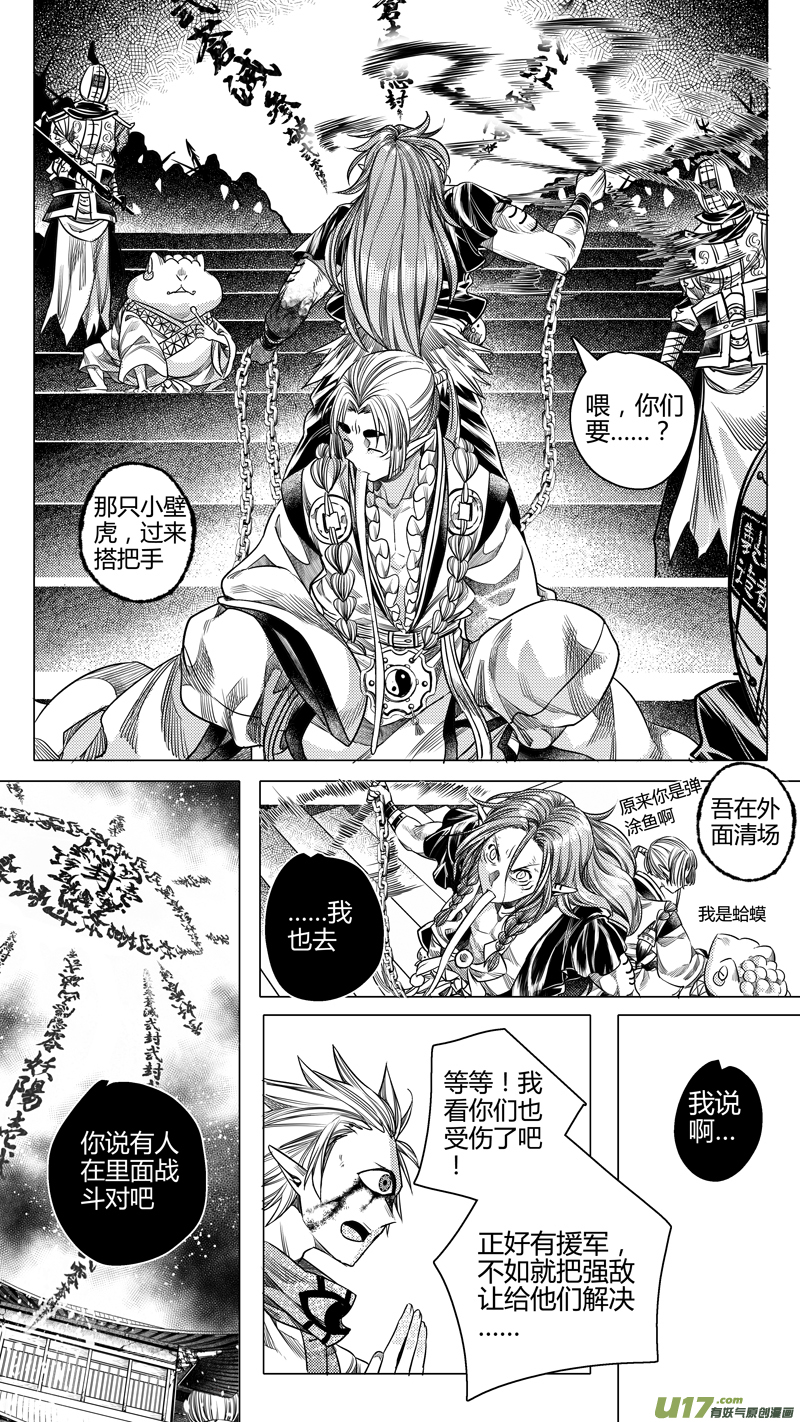 156.支援 伍-第156话