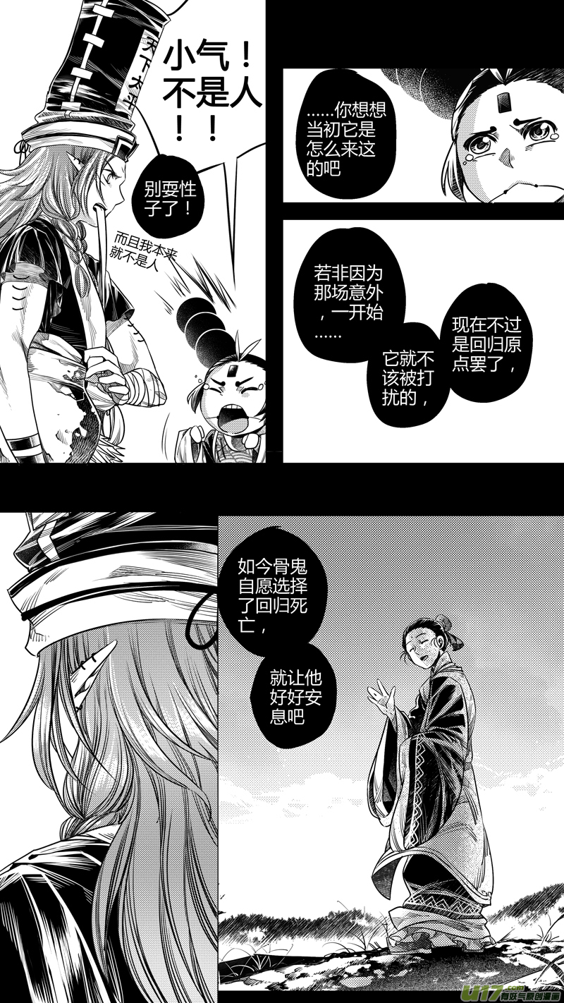 192.善后 壹-第192话