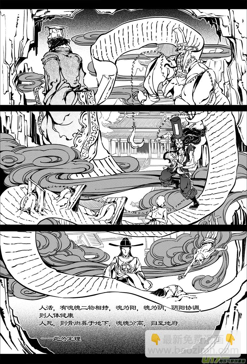 2.骨鬼 壹-第2话