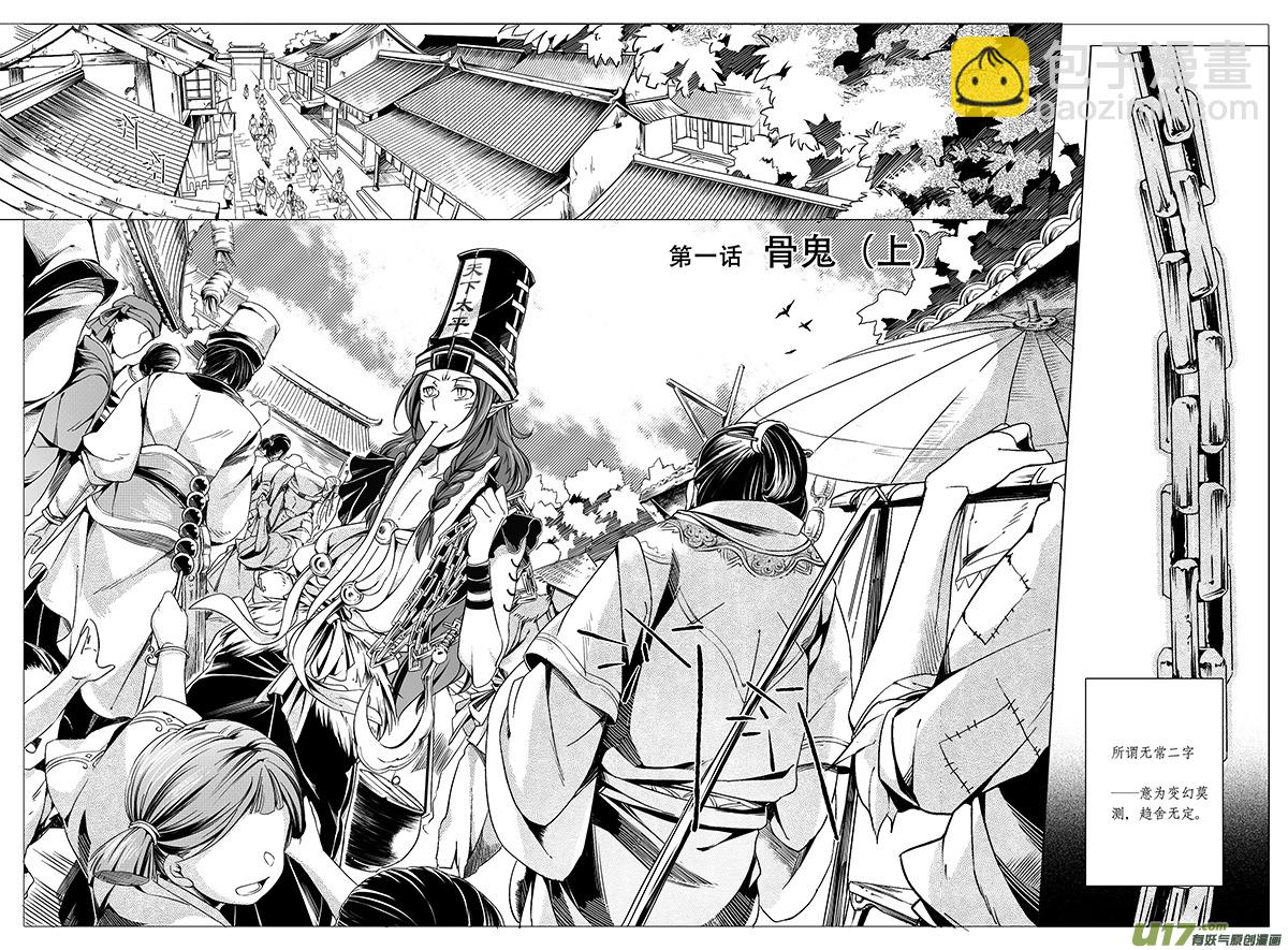 2.骨鬼 壹-第2话