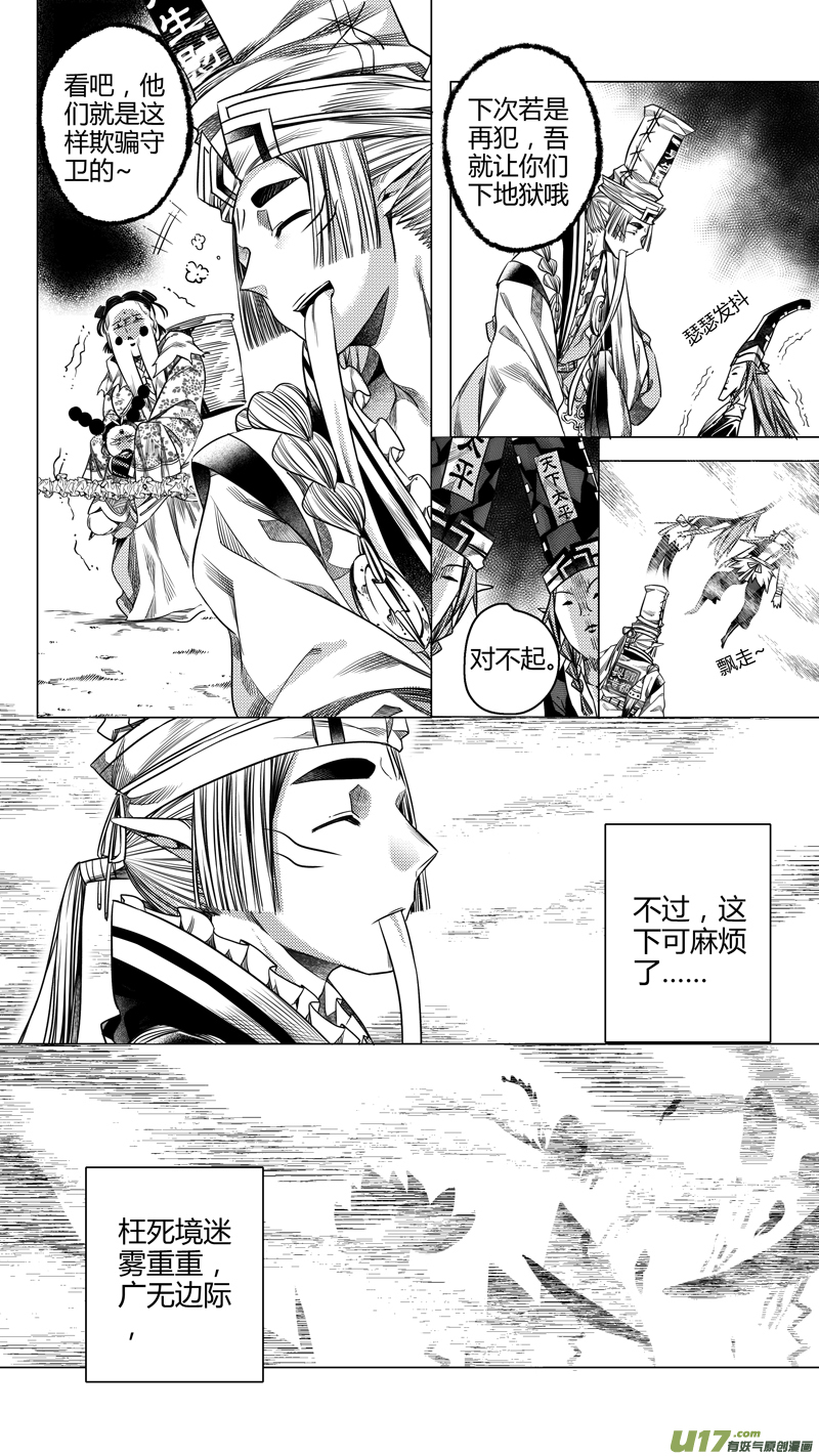 196.善后 伍-第196话