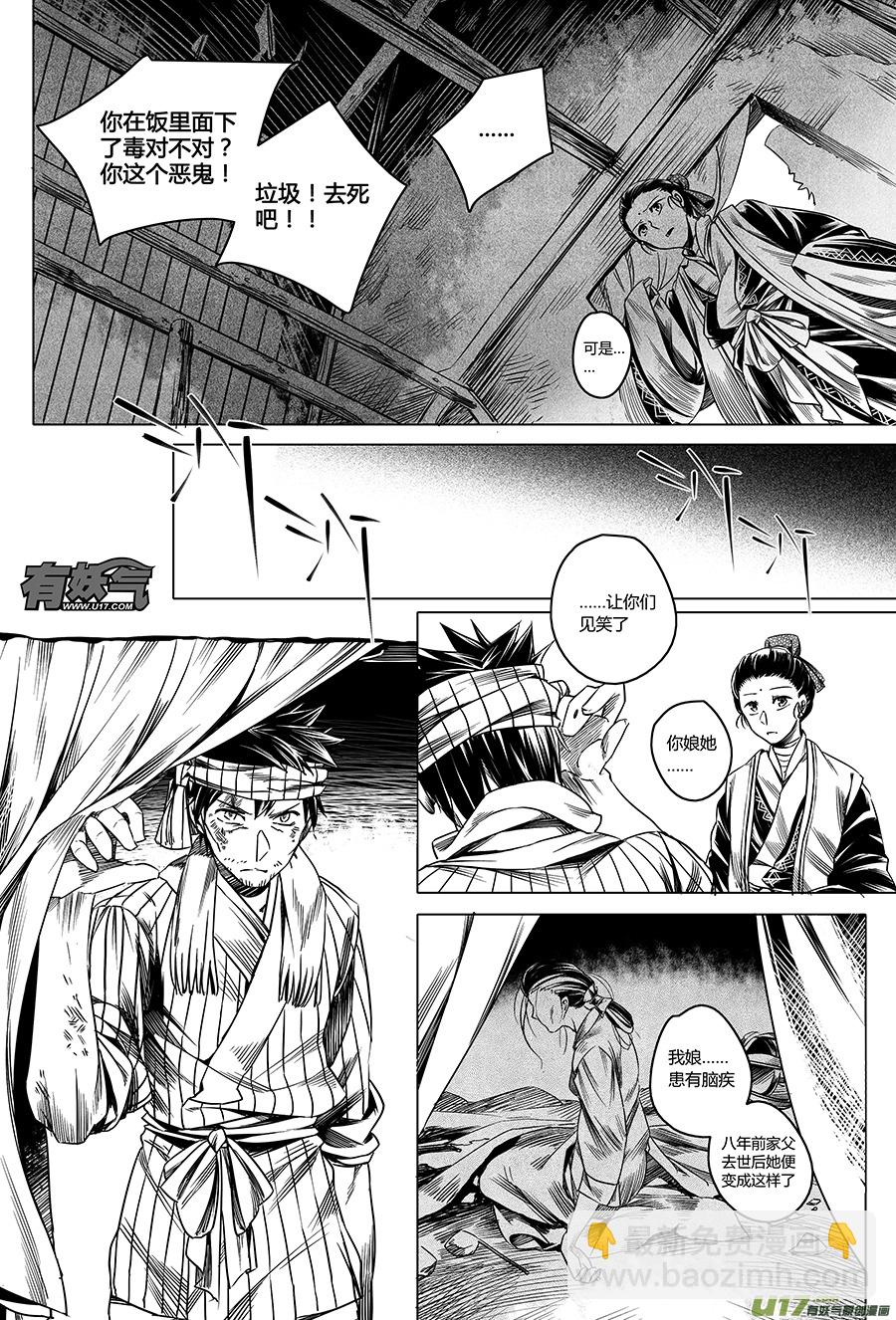 18.林中鬼 贰-第18话