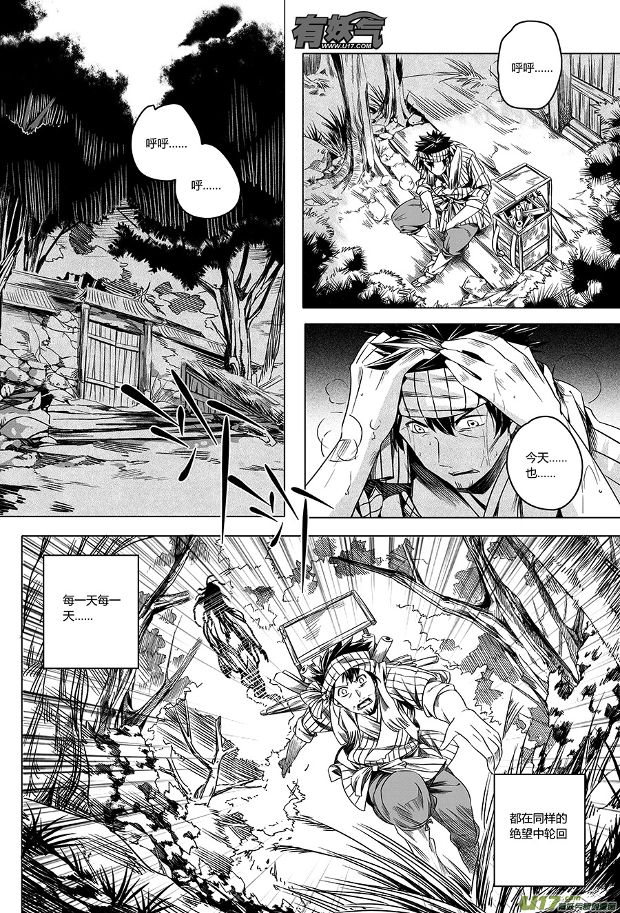 18.林中鬼 贰-第18话