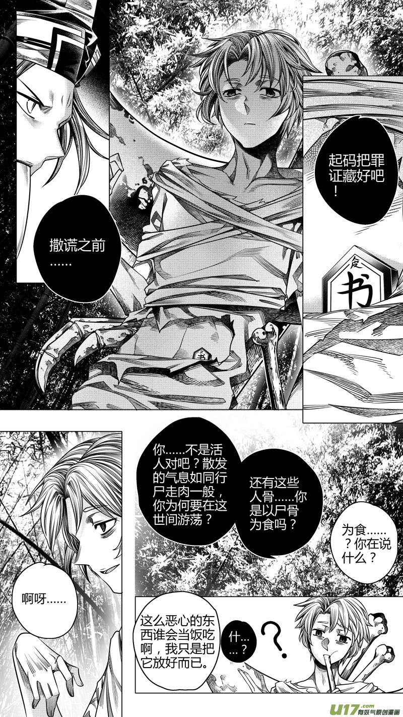 214.失踪 伍-第214话