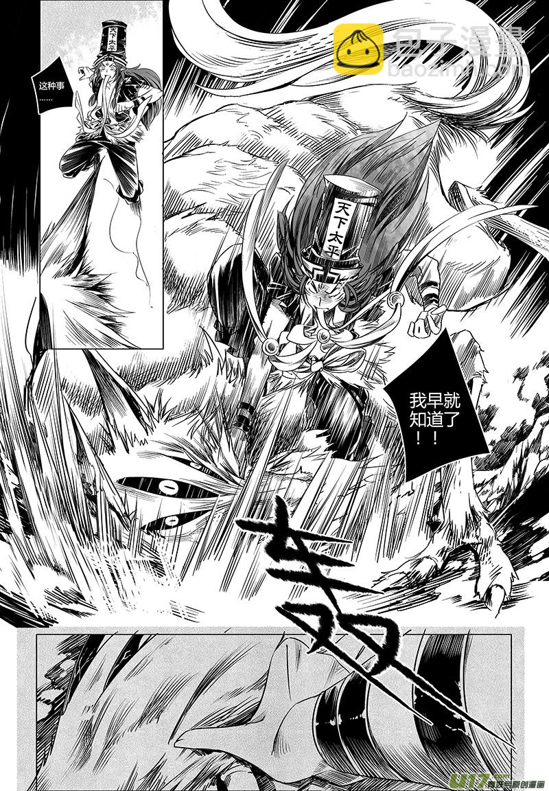 20.林中鬼 肆-第20话