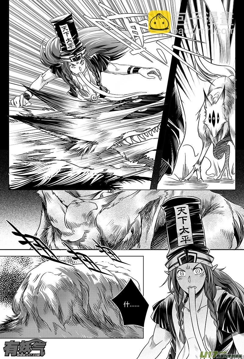 20.林中鬼 肆-第20话