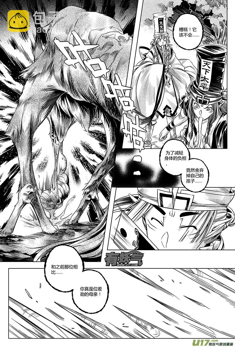 20.林中鬼 肆-第20话