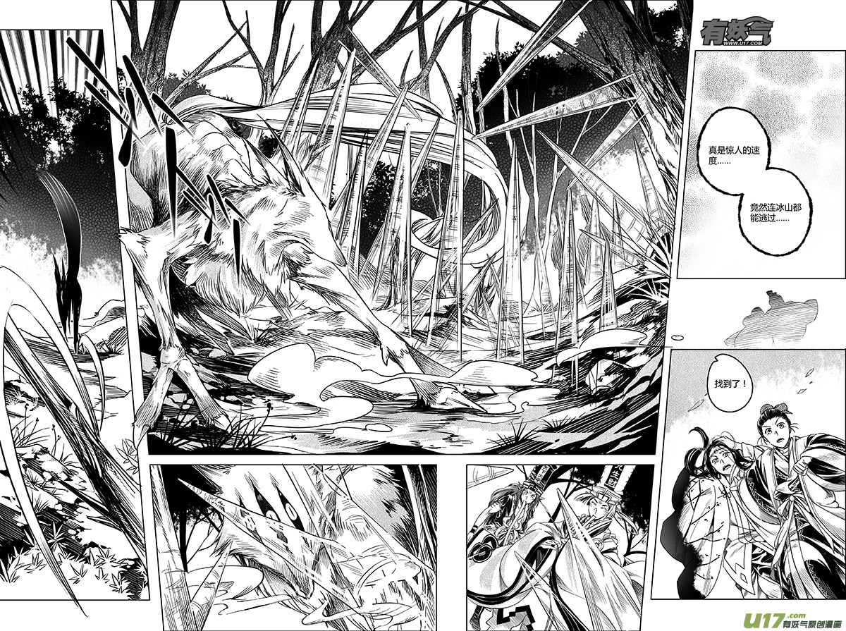 20.林中鬼 肆-第20话