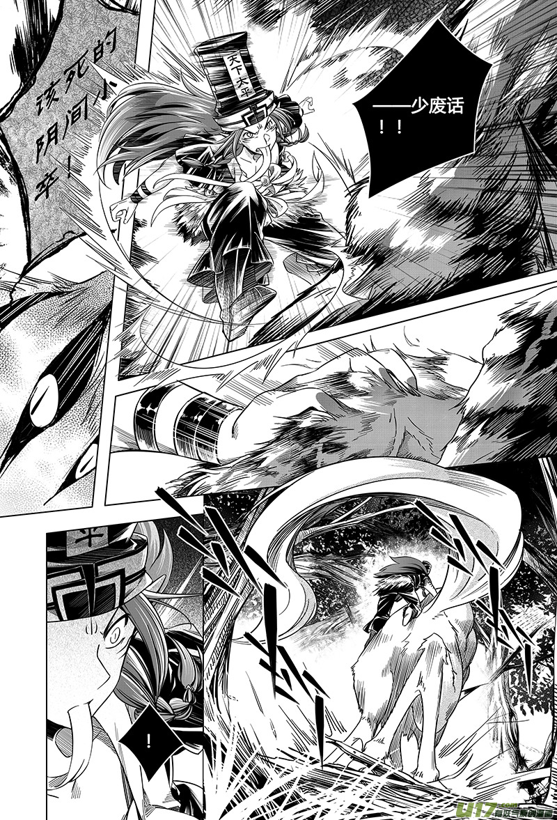 20.林中鬼 肆-第20话