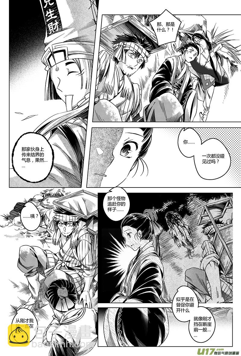 20.林中鬼 肆-第20话