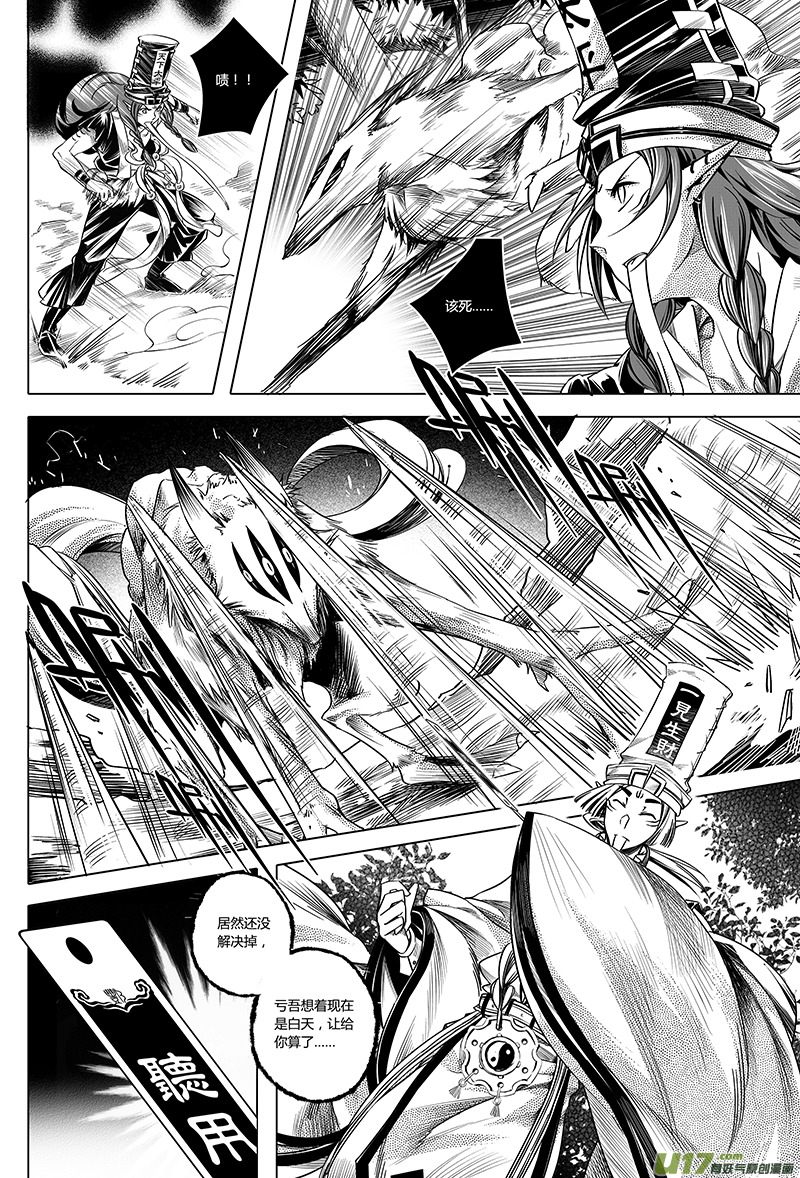 20.林中鬼 肆-第20话