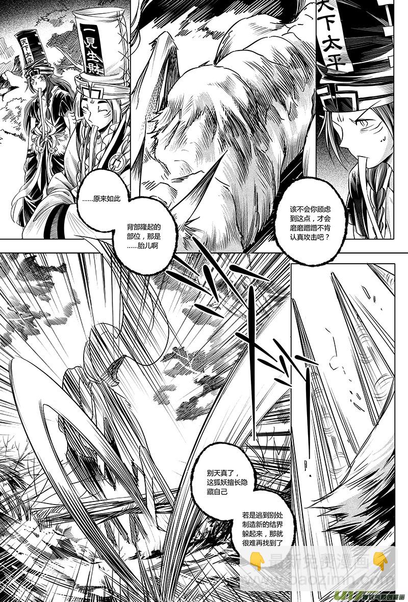 20.林中鬼 肆-第20话