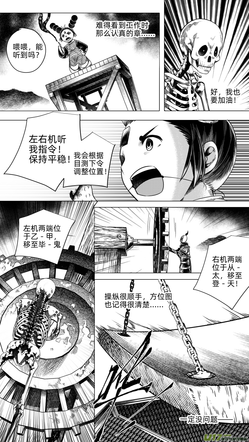 无常道 - 228.番外 骨之职 贰 - 2