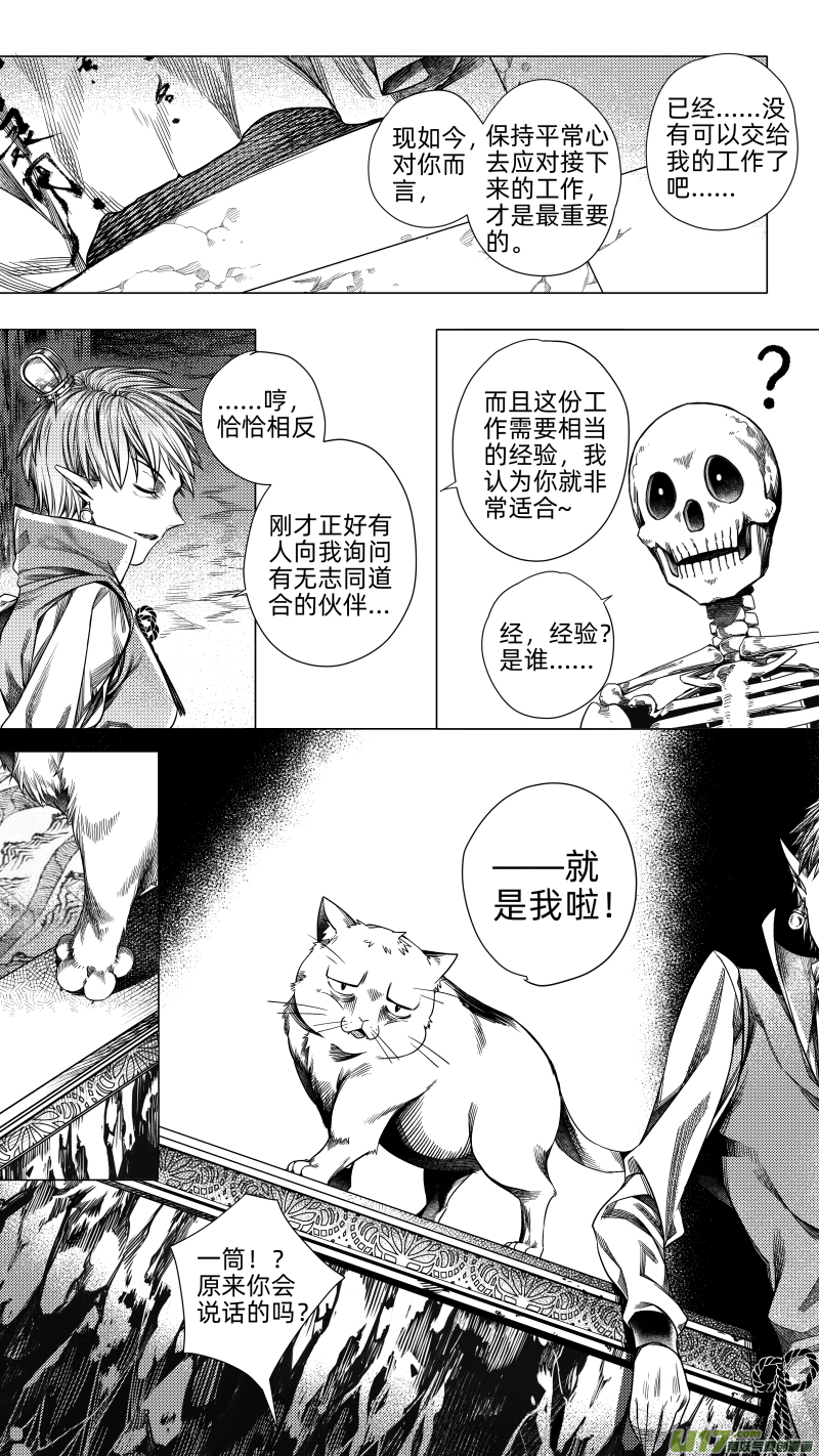 230.番外 骨之职 肆-第230话