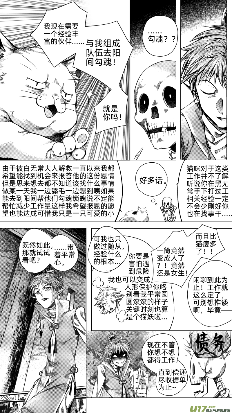 230.番外 骨之职 肆-第230话