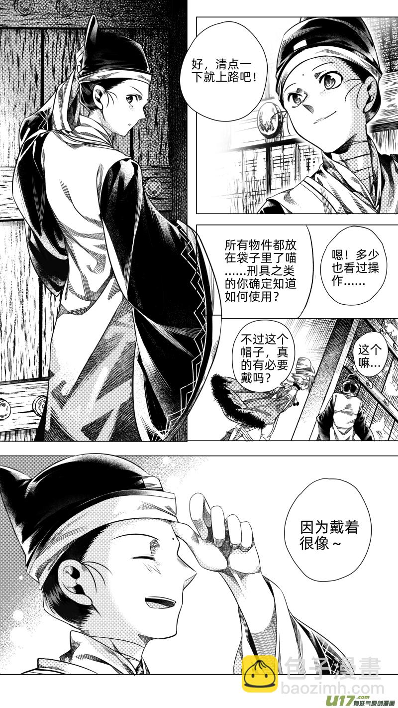 230.番外 骨之职 肆-第230话