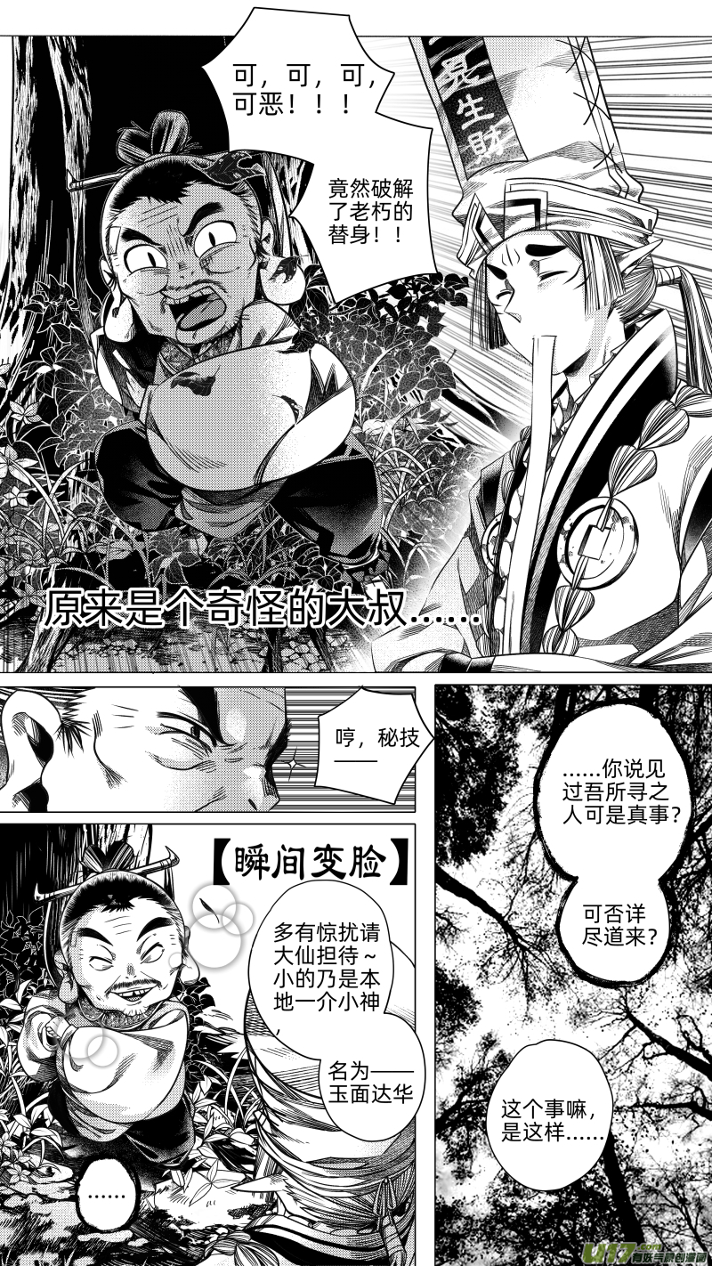 232 .桃源乡 贰-第232话