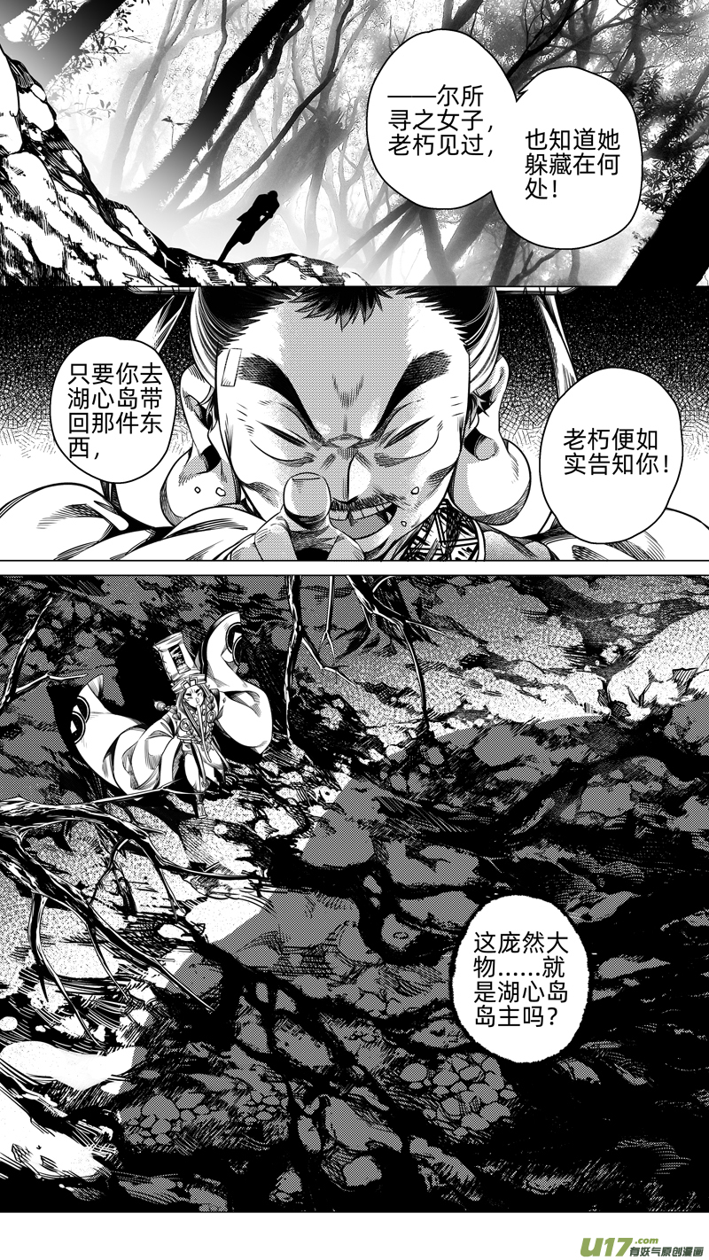 234 .桃源乡 肆-第234话