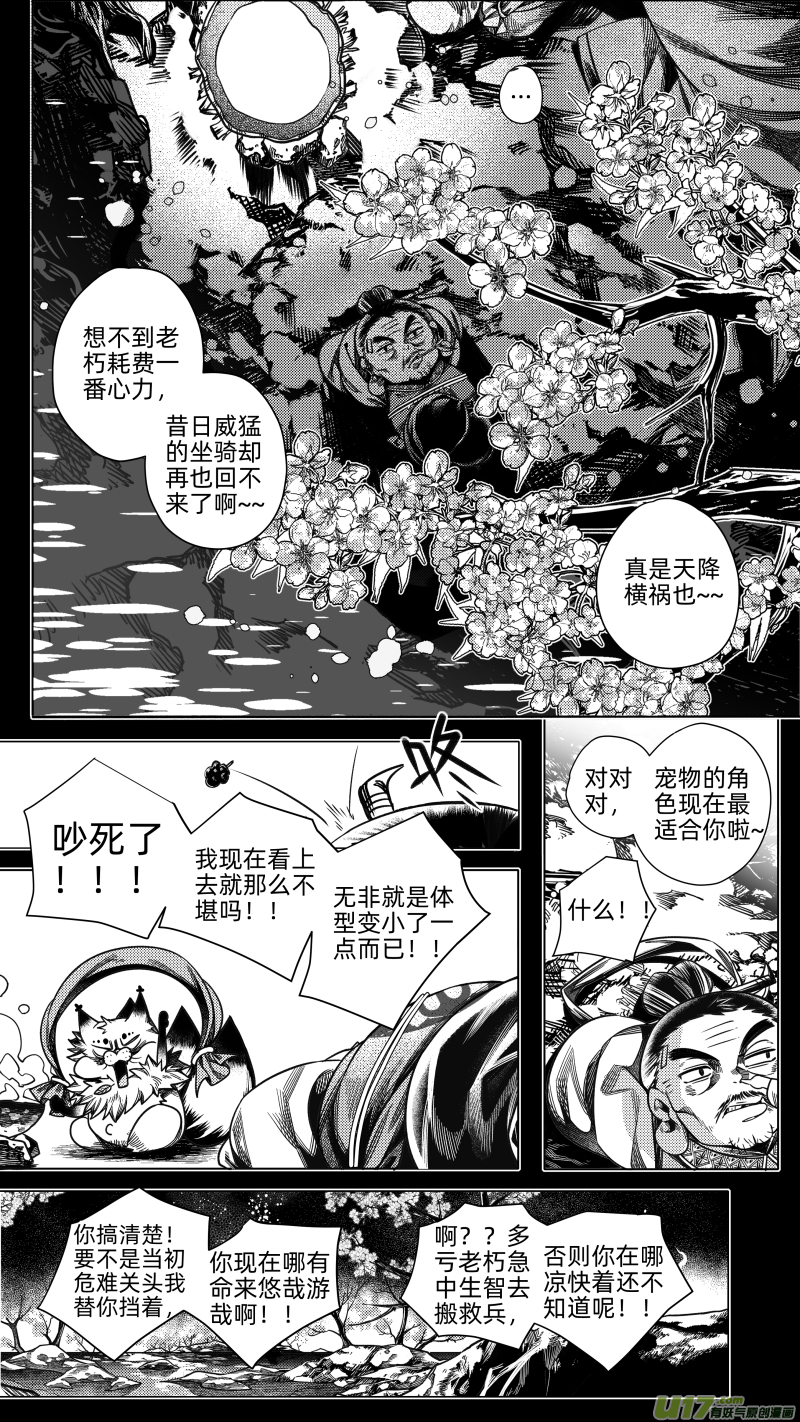 238 .桃源乡 捌-第238话