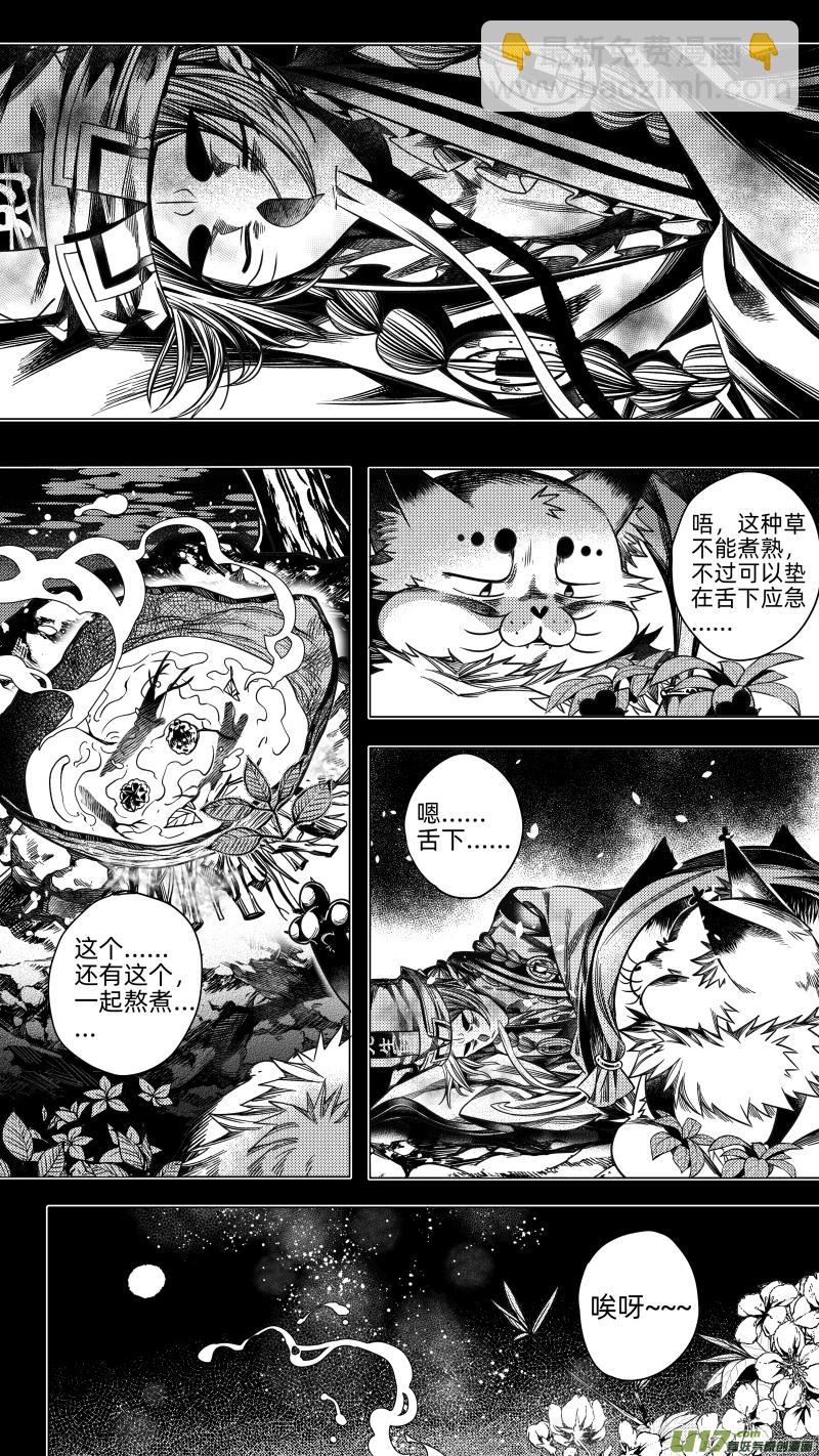 238 .桃源乡 捌-第238话