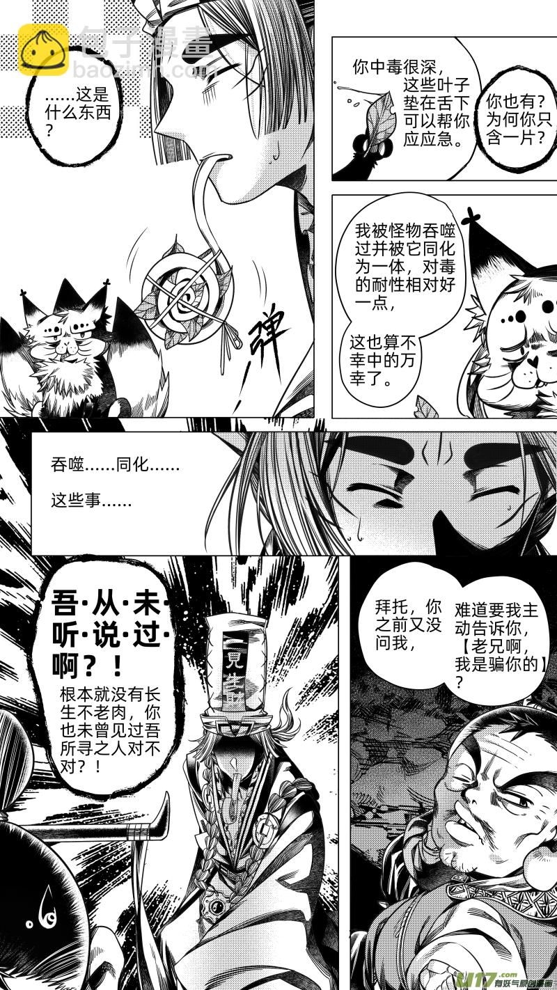 238 .桃源乡 捌-第238话