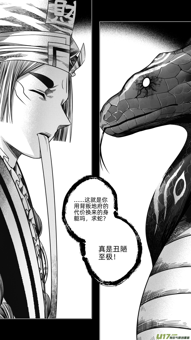 242 .虺蛇梦 贰-第242话