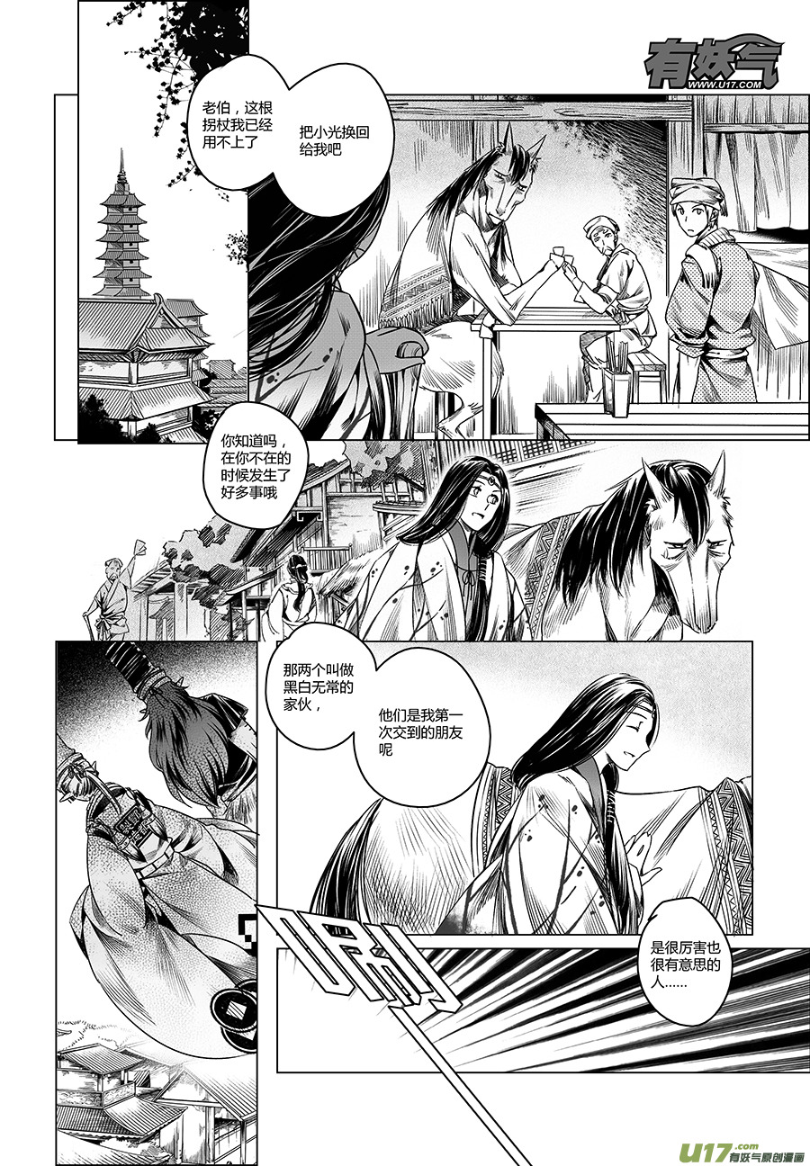 22.目莲袭来 壹-第22话