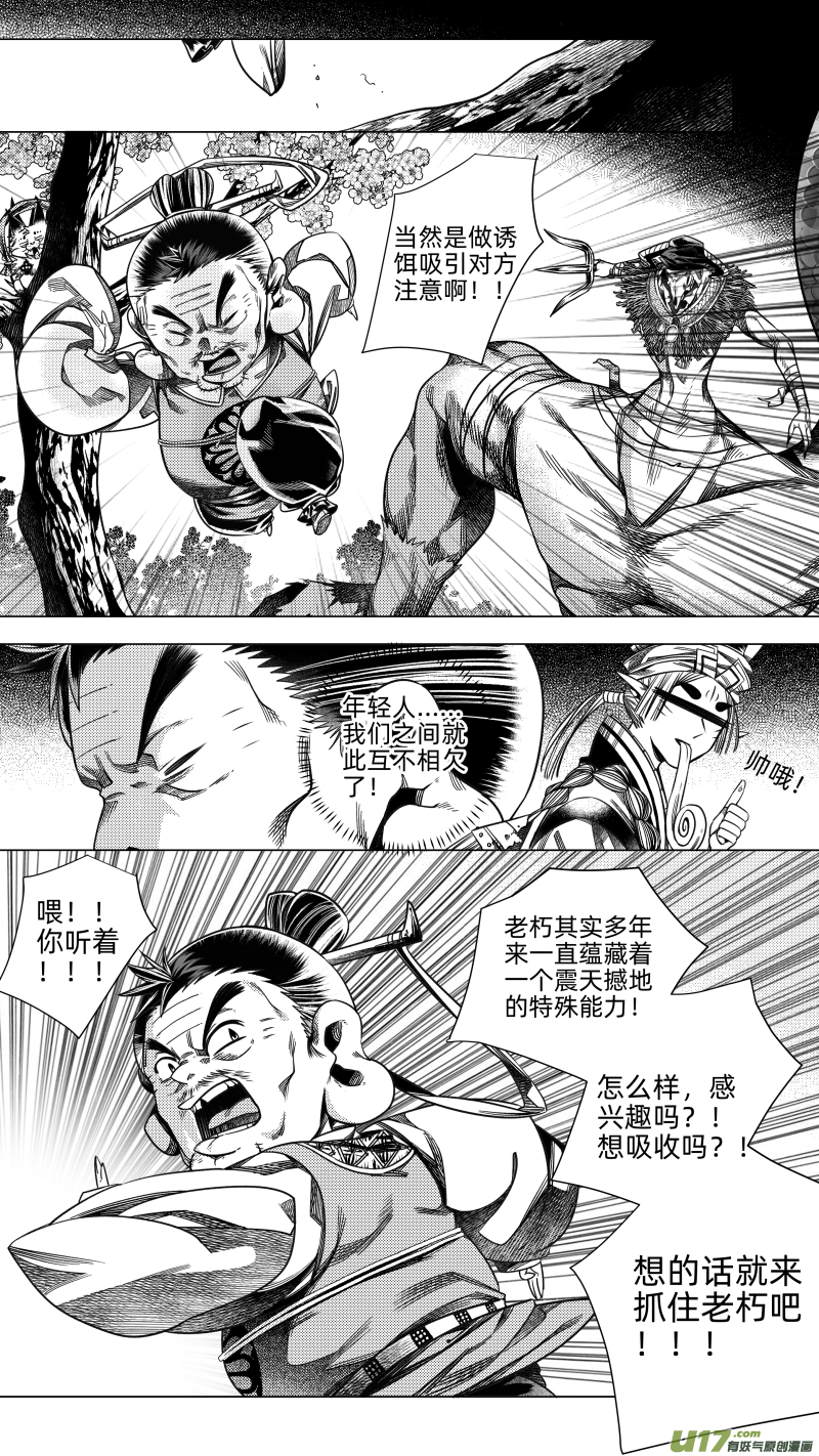 244 .虺蛇梦 肆-第244话