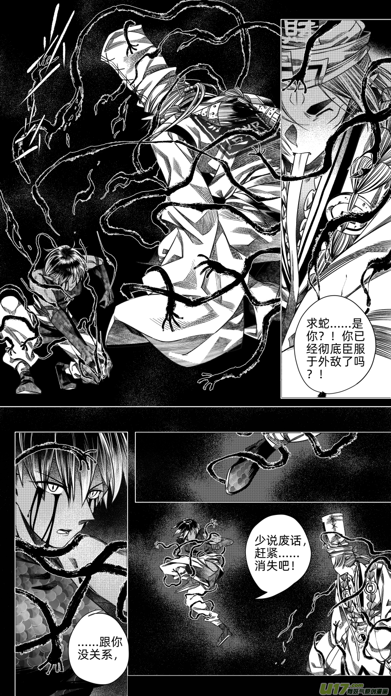 244 .虺蛇梦 肆-第244话