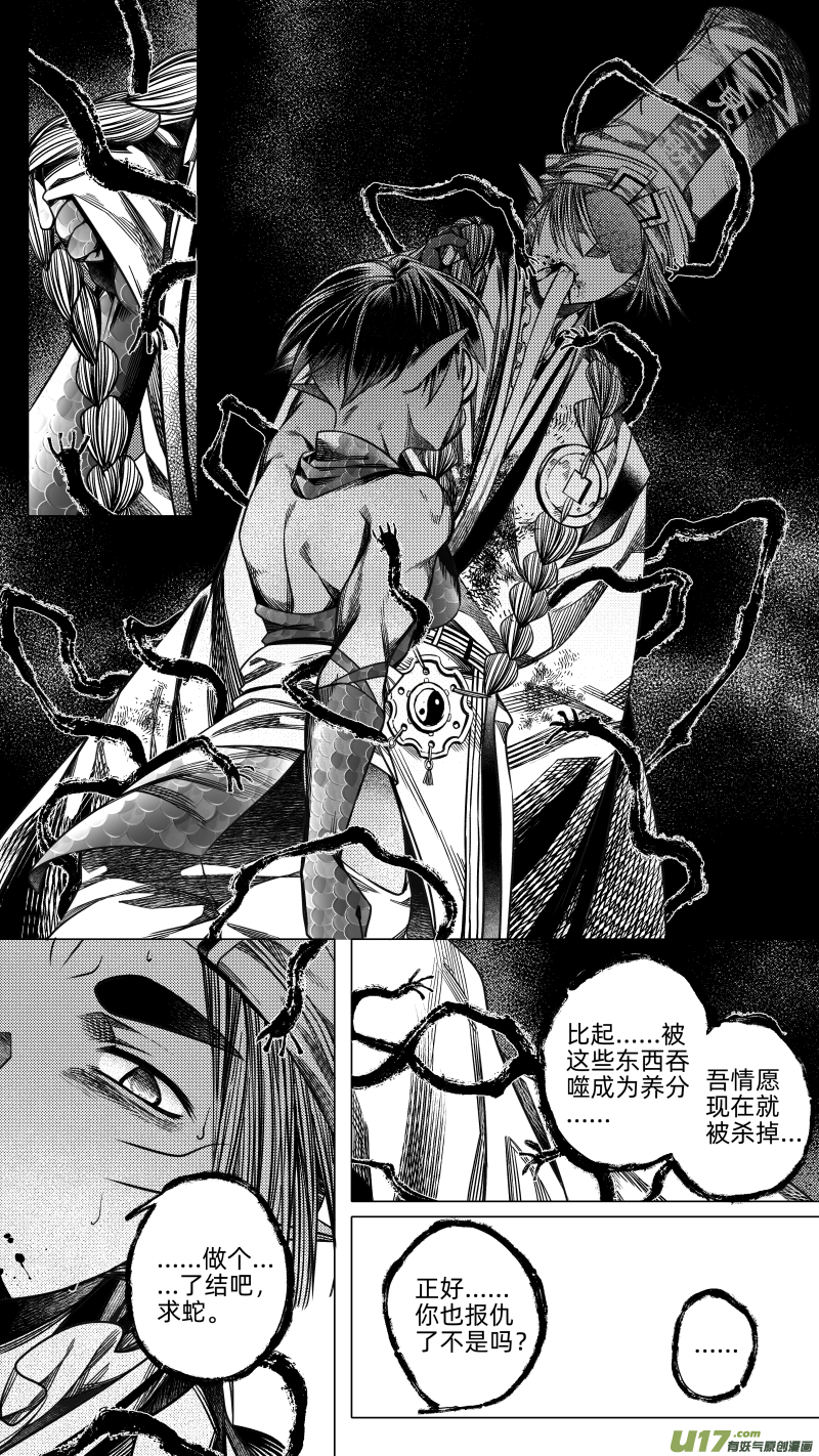 246 .虺蛇梦 陆-第246话