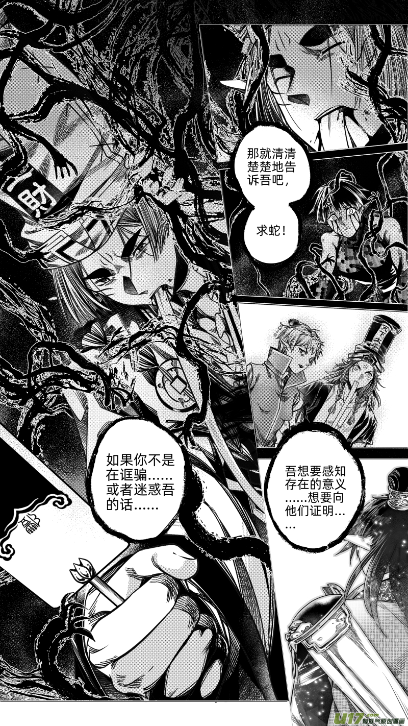 248 .虺蛇梦 捌-第248话