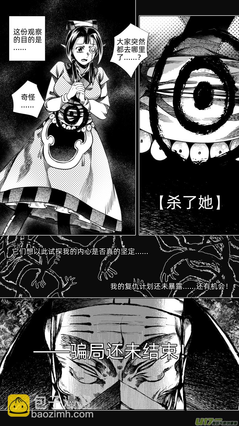 250 .虺蛇梦 拾-第250话