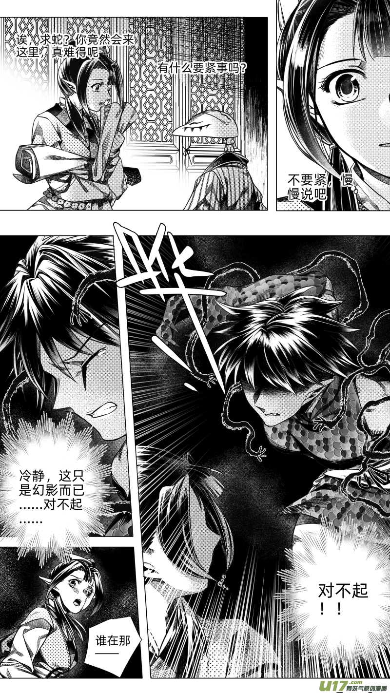 250 .虺蛇梦 拾-第250话