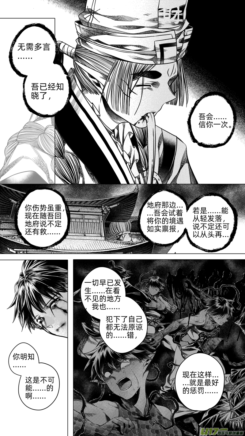 254 .虺蛇梦 拾肆-第254话