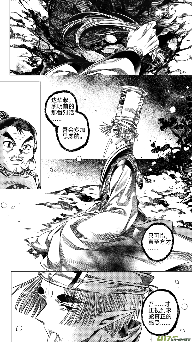 256.虺蛇梦 拾陆＋番外篇 章之神-第256话