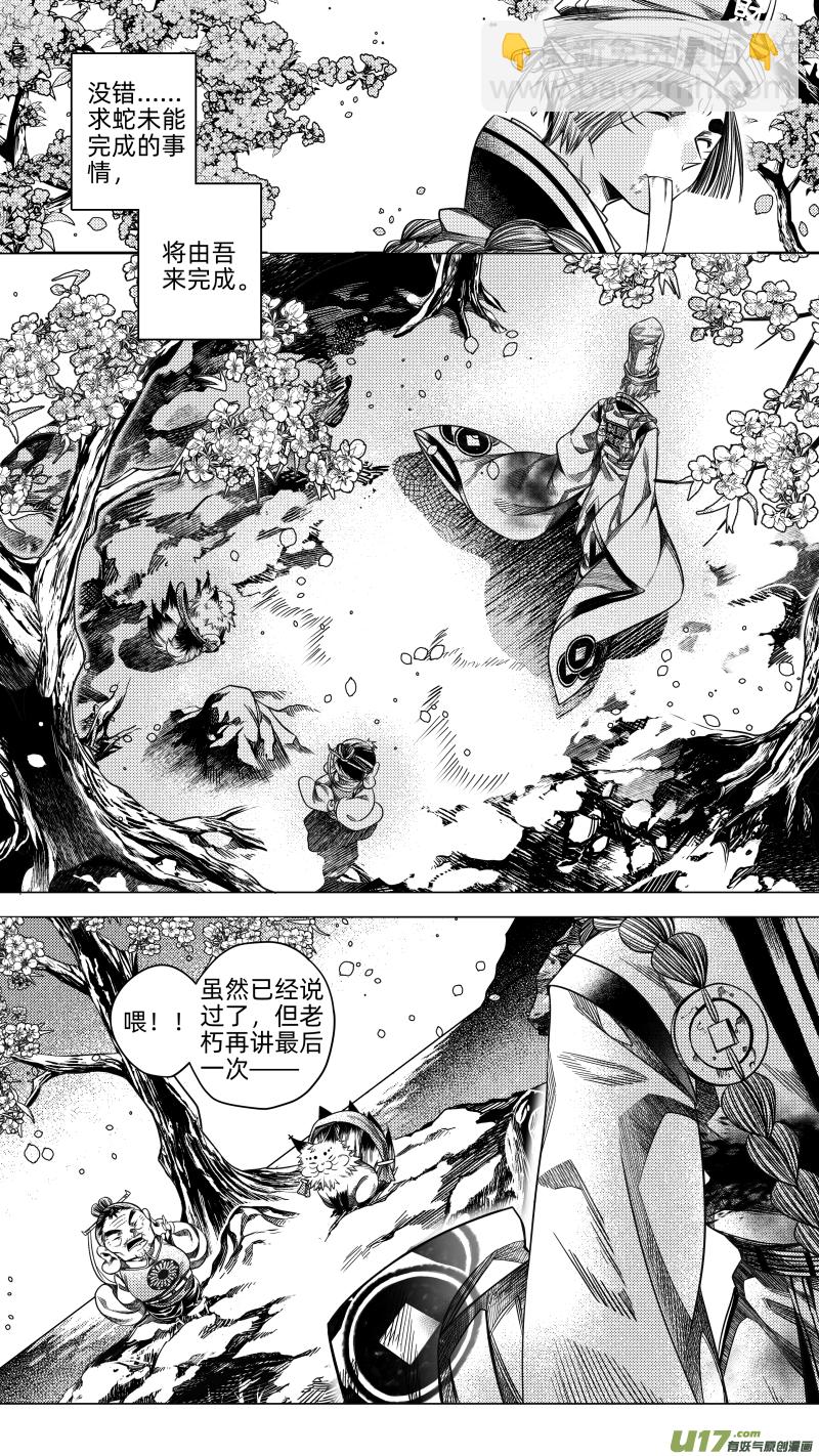 256.虺蛇梦 拾陆＋番外篇 章之神-第256话