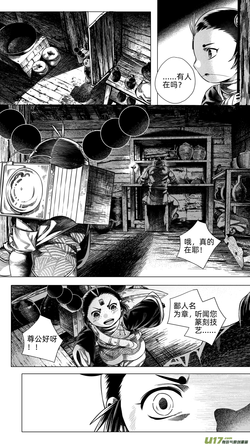 260.番外篇 章之神 伍-第260话