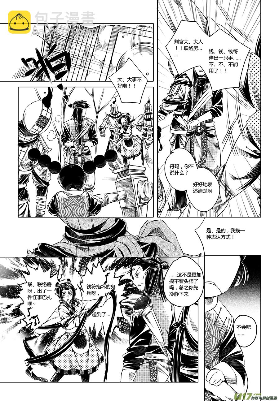 24.目莲袭来 叁-第24话