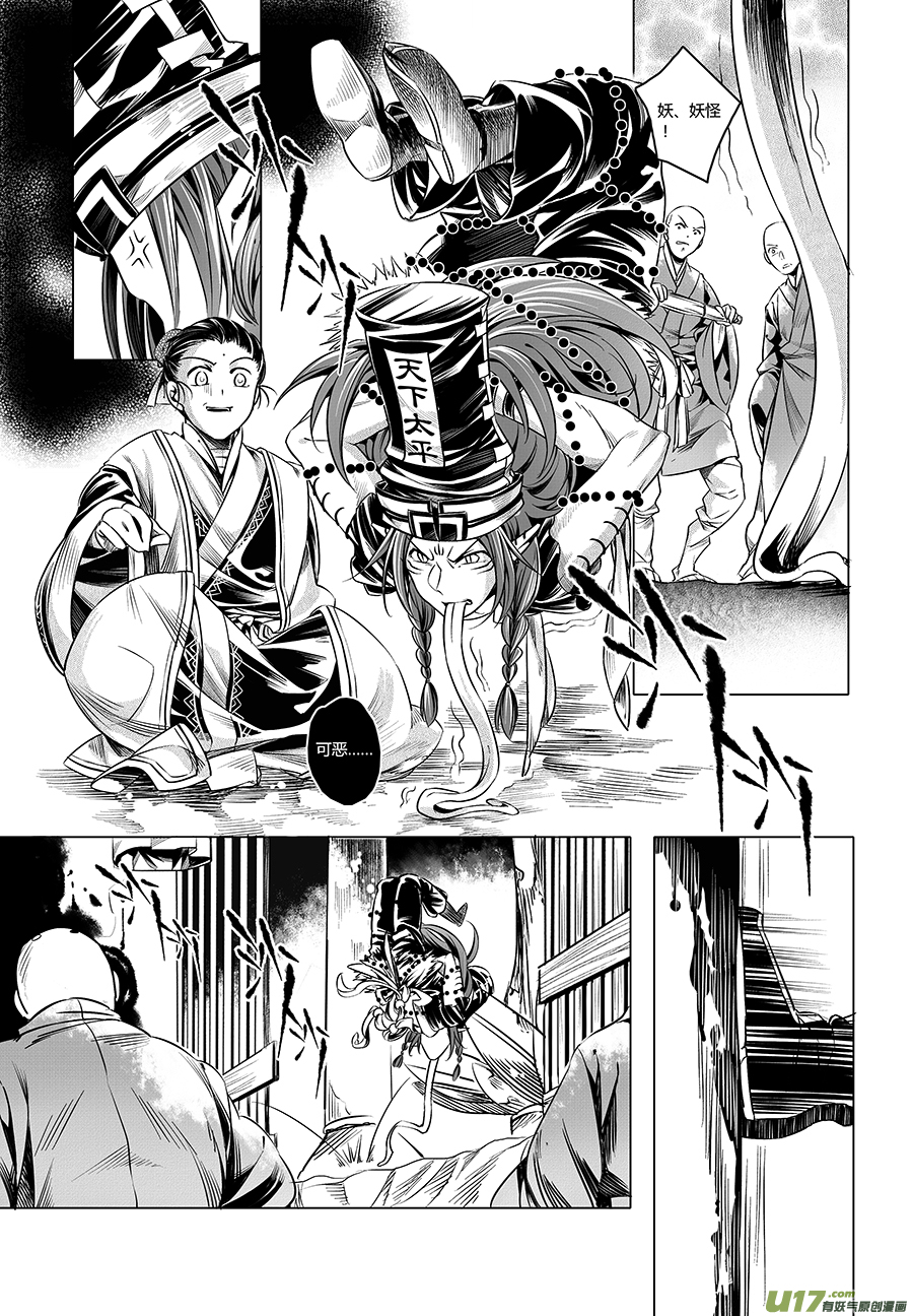 24.目莲袭来 叁-第24话