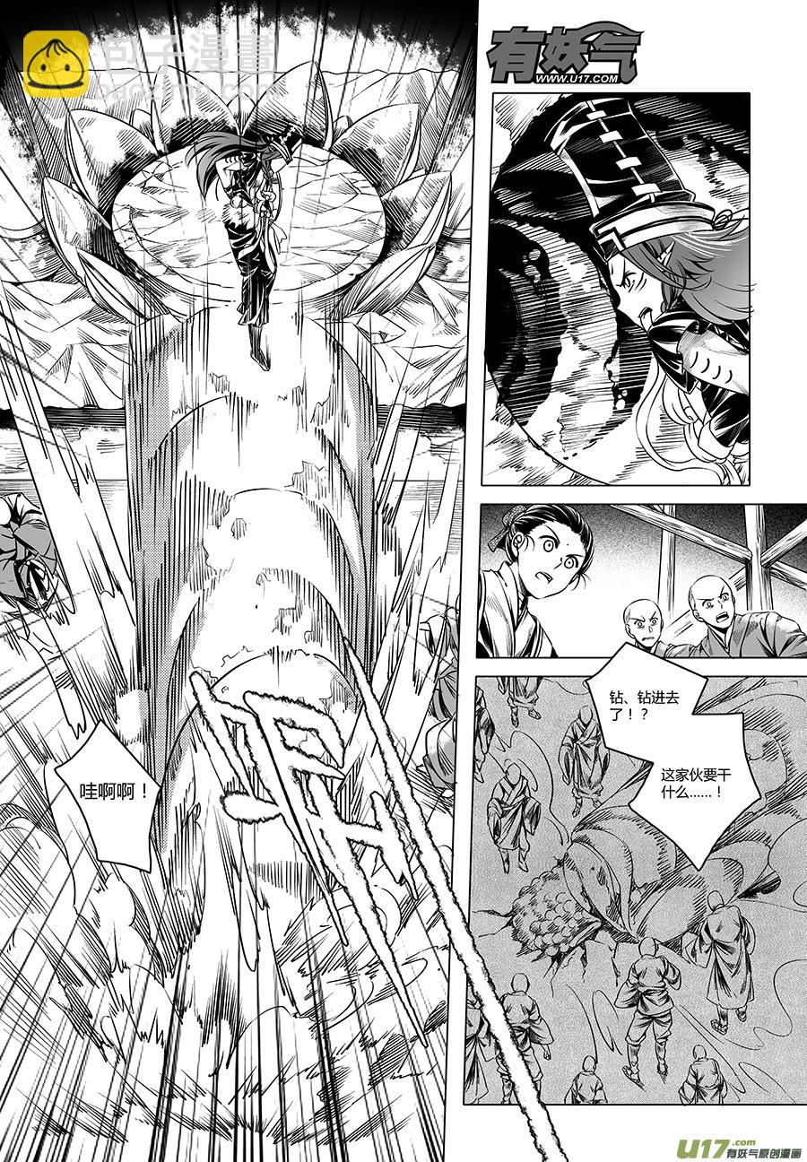 24.目莲袭来 叁-第24话