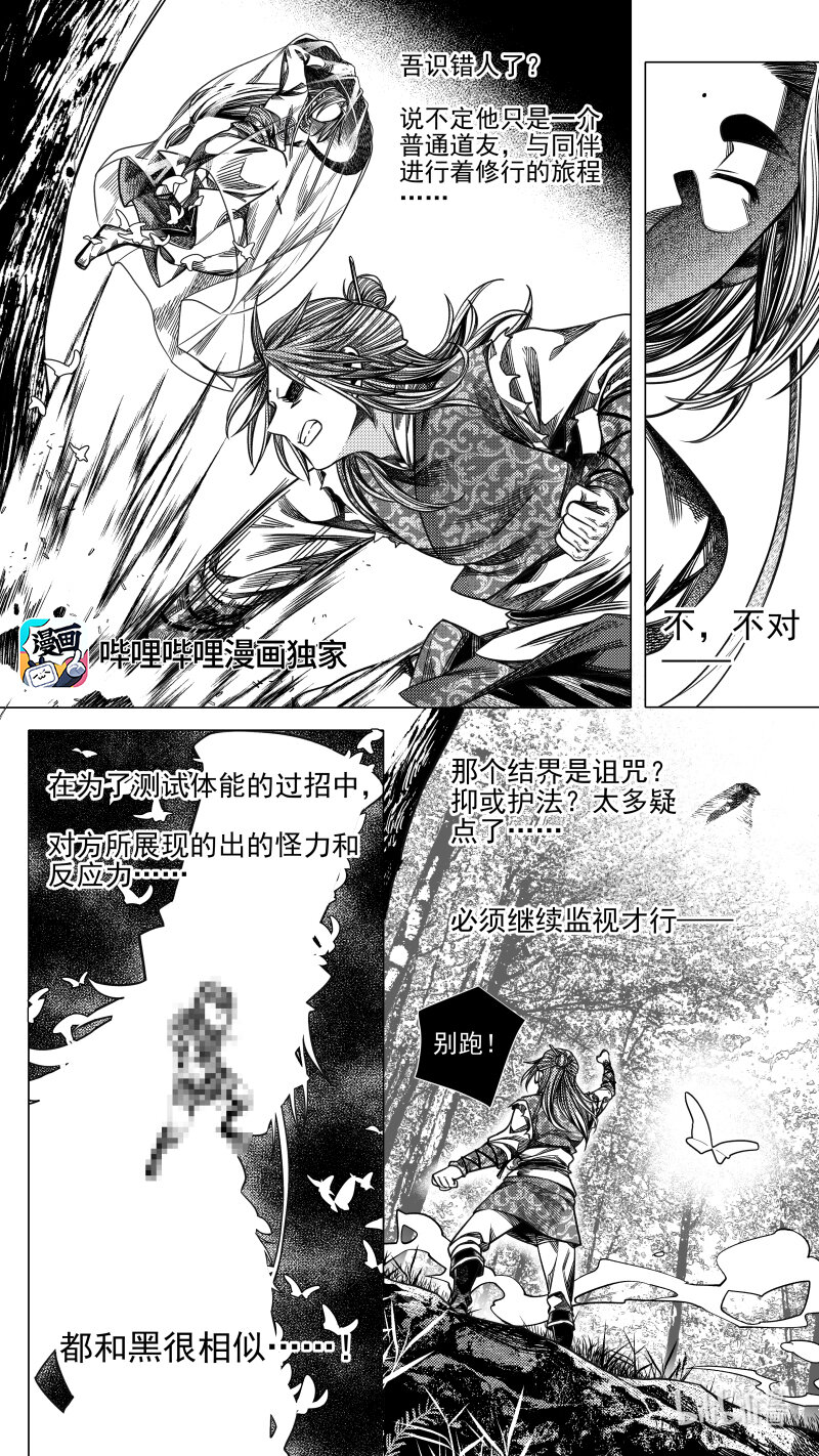 286 驱邪 捌-第286话