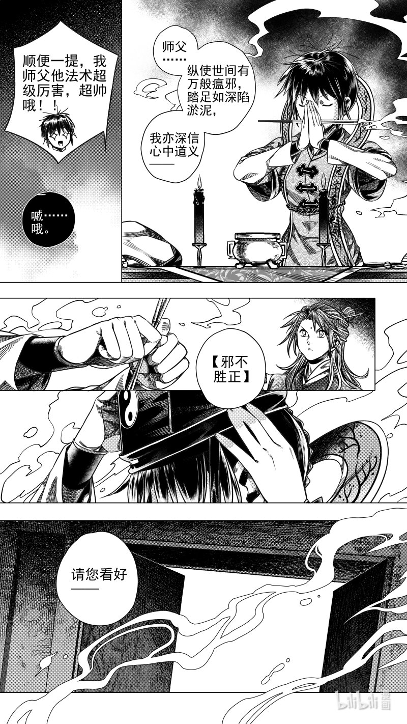 286 驱邪 捌-第286话